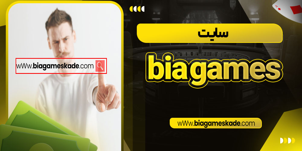 سایت bia games