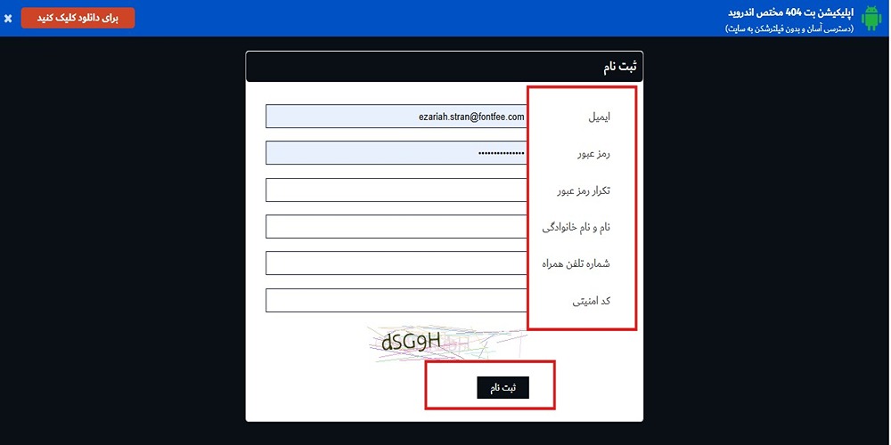 آموزش ثبت نام در Biagames و فعال ‌سازی حساب کاربری