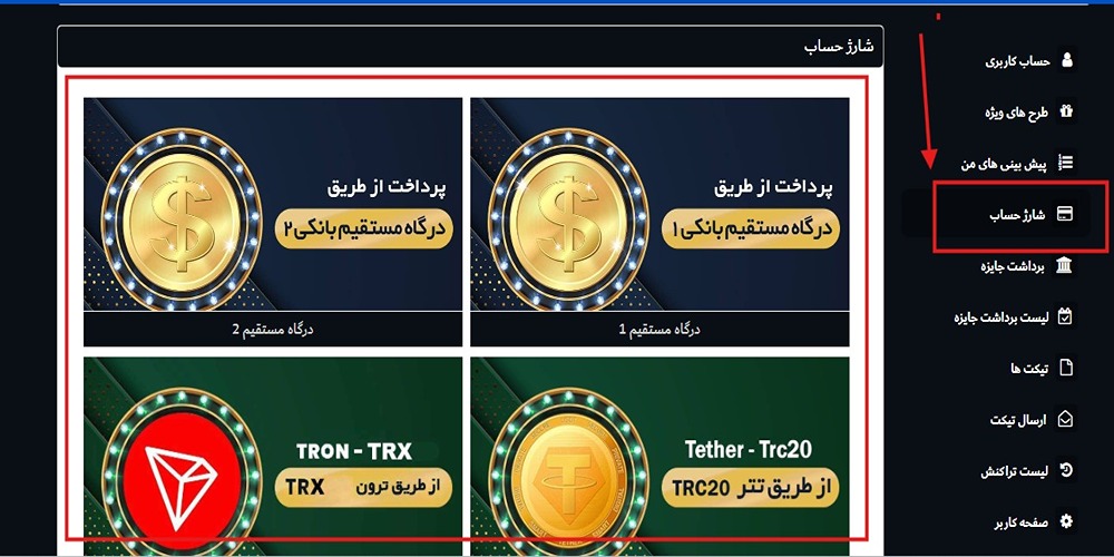 روش ‌های شارژ حساب در سایت بیا گیمز